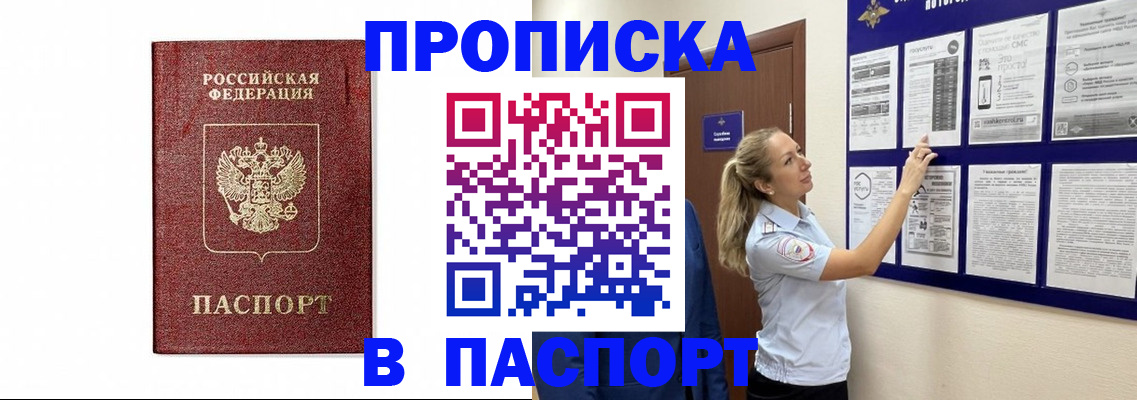 прописка для работы в Цивильске