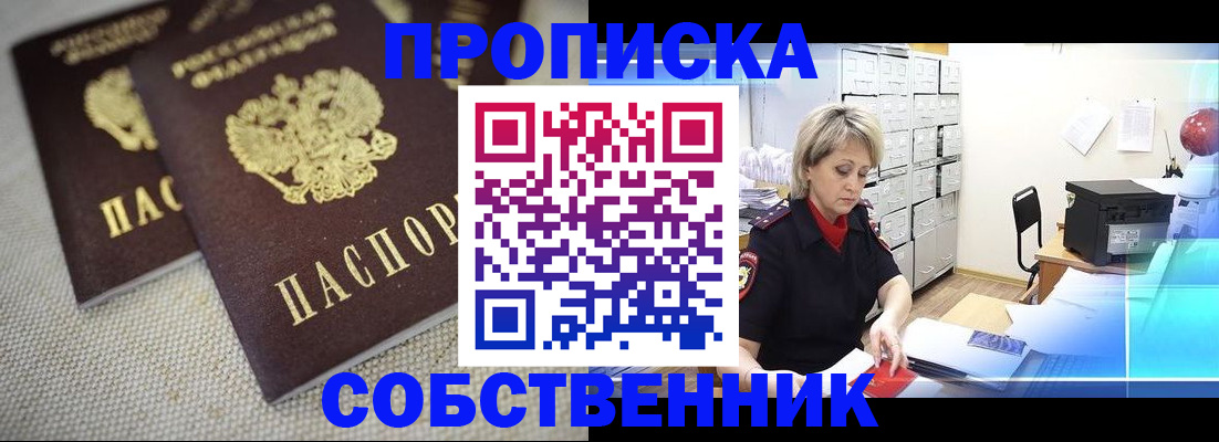 временная прописка в Цивильске