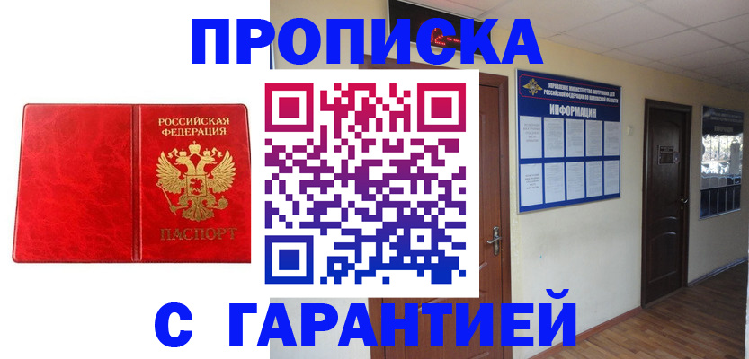 прописка для школы в Цивильске