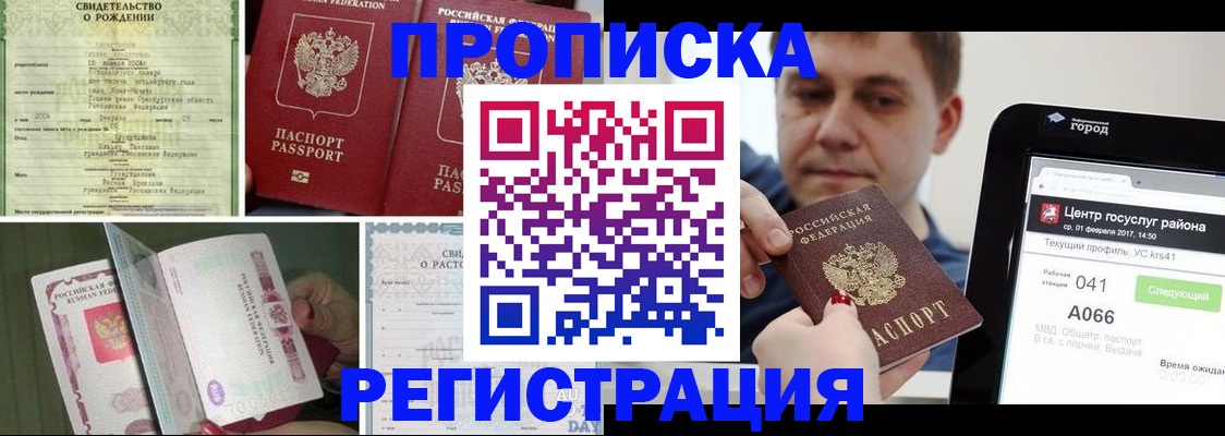 временная регистрация для всех в Цивильске